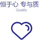 專注品質(zhì)