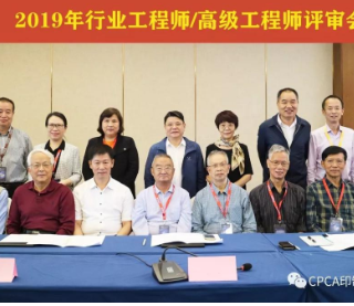 2019年行業(yè)高級(jí)工程師、工程師職稱評(píng)審結(jié)果出爐